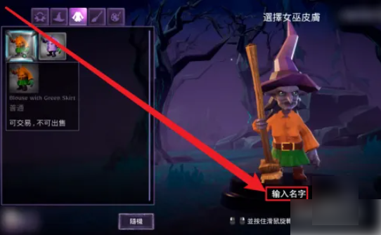 女巫来了