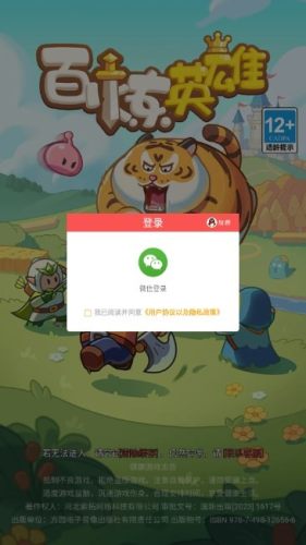 百炼英雄