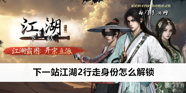 下一站江湖2