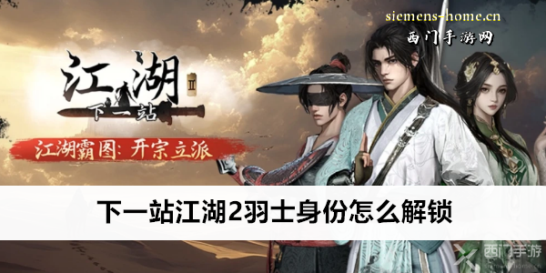 下一站江湖2