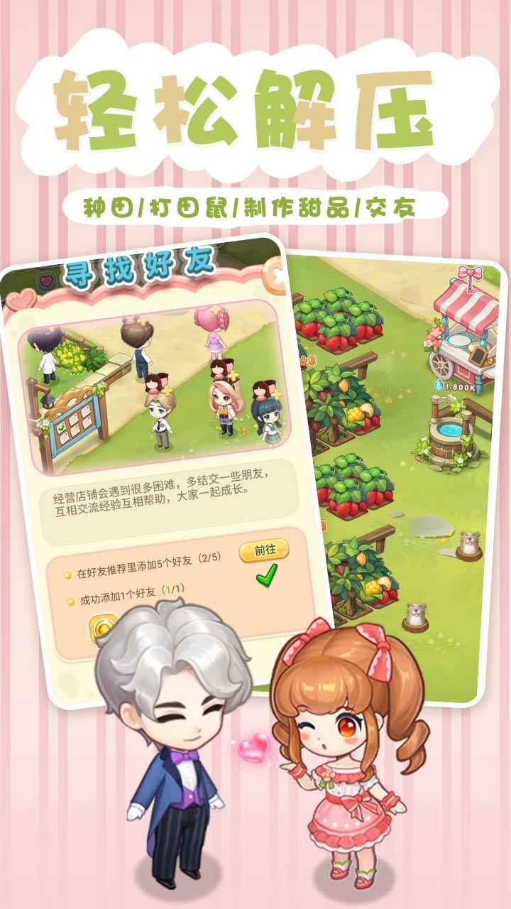 创意甜品屋免费版