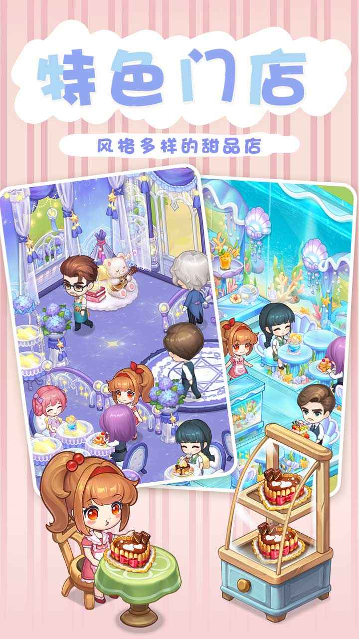 创意甜品屋免费版