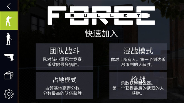 子弹力量手游