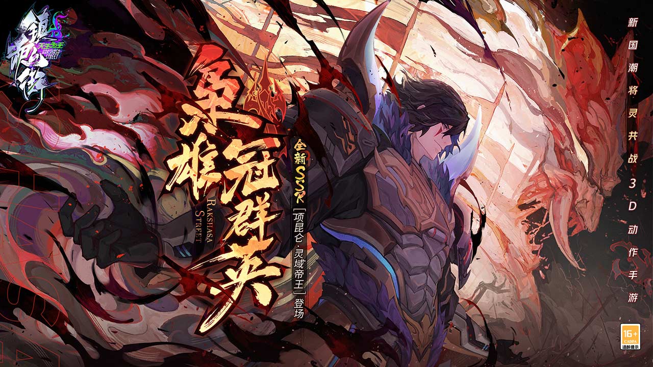 镇魂街天生为王手游