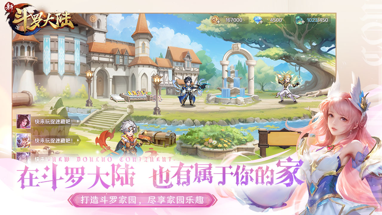 新斗罗大陆手游