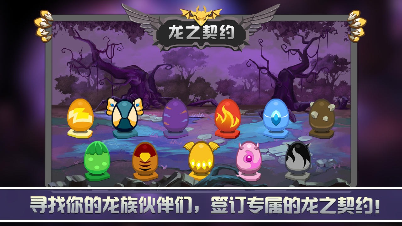 龙之契约最新版