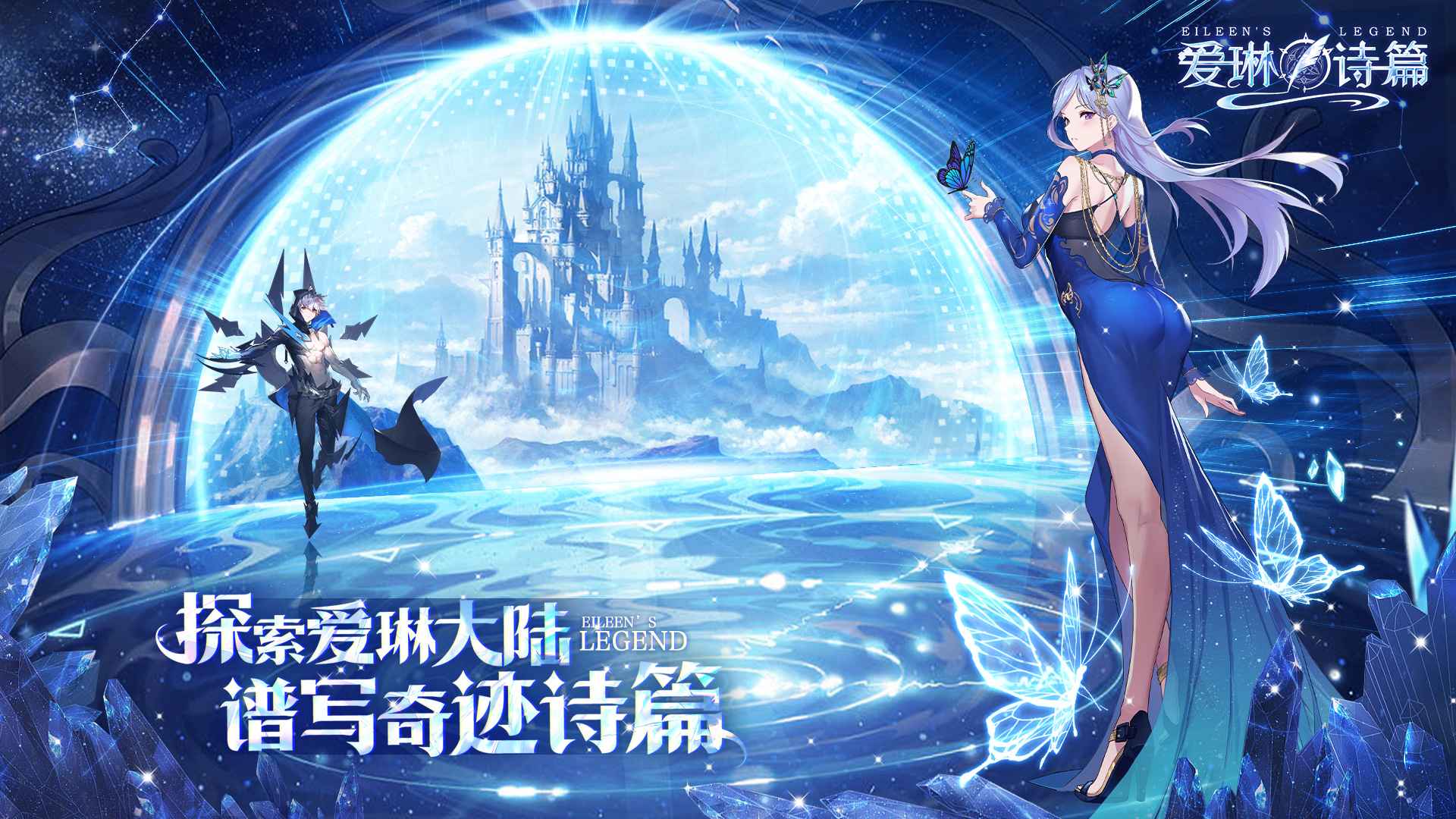 爱琳诗篇正版