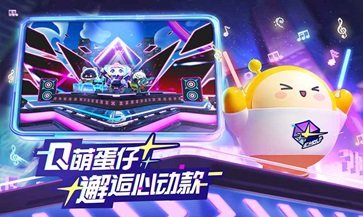 蛋仔派对游戏