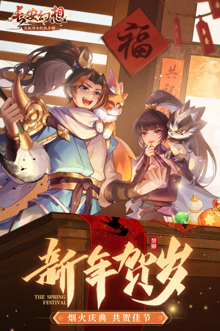 长安幻想app