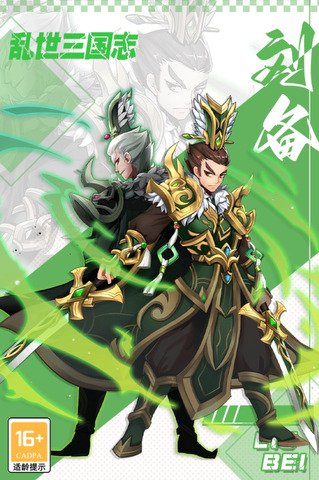 乱世三国志破解版