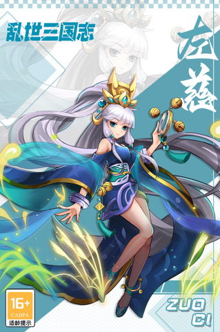 乱世三国志破解版