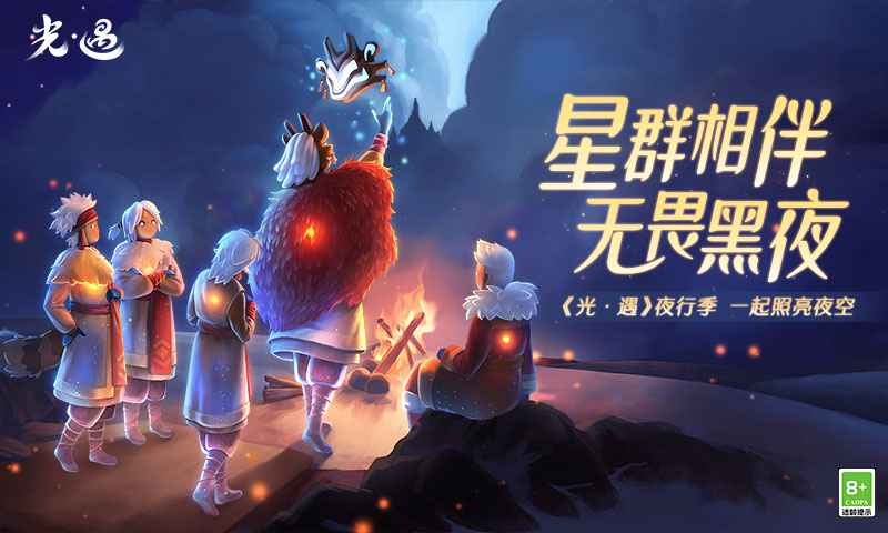光遇-绊爱联动