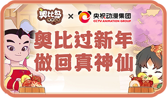 奥比岛手游最新版