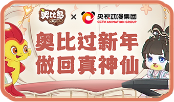 奥比岛手游最新版
