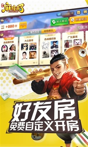 麻将来了免费版
