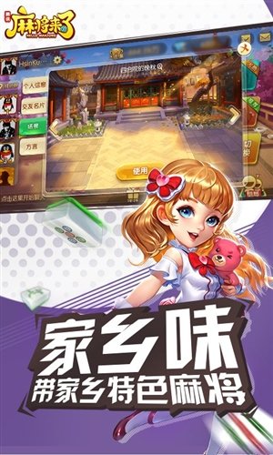 麻将来了免费版