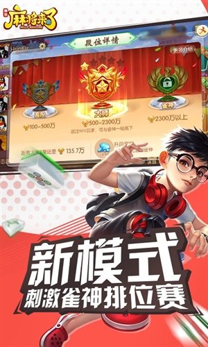 麻将来了免费版