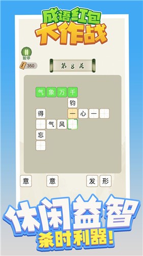 成语大作战下载最新版