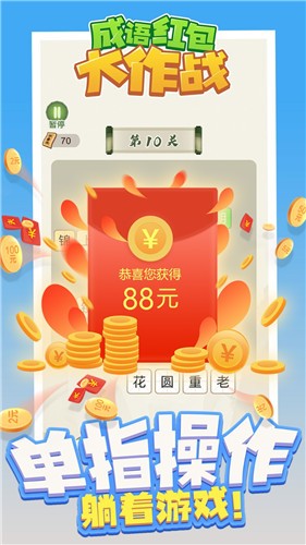 成语大作战下载最新版
