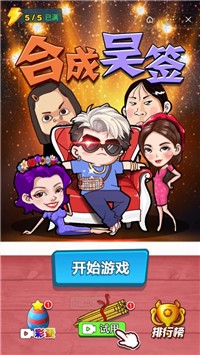 合成吴签