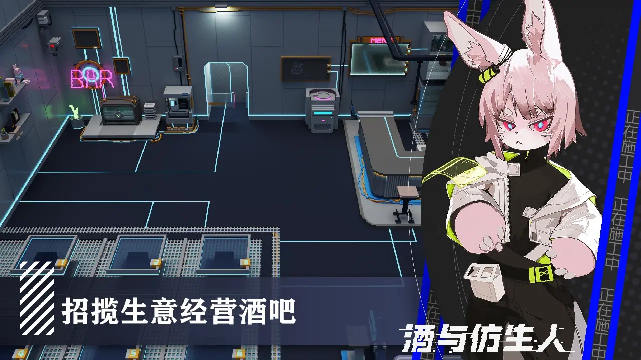 酒与仿生人安卓版