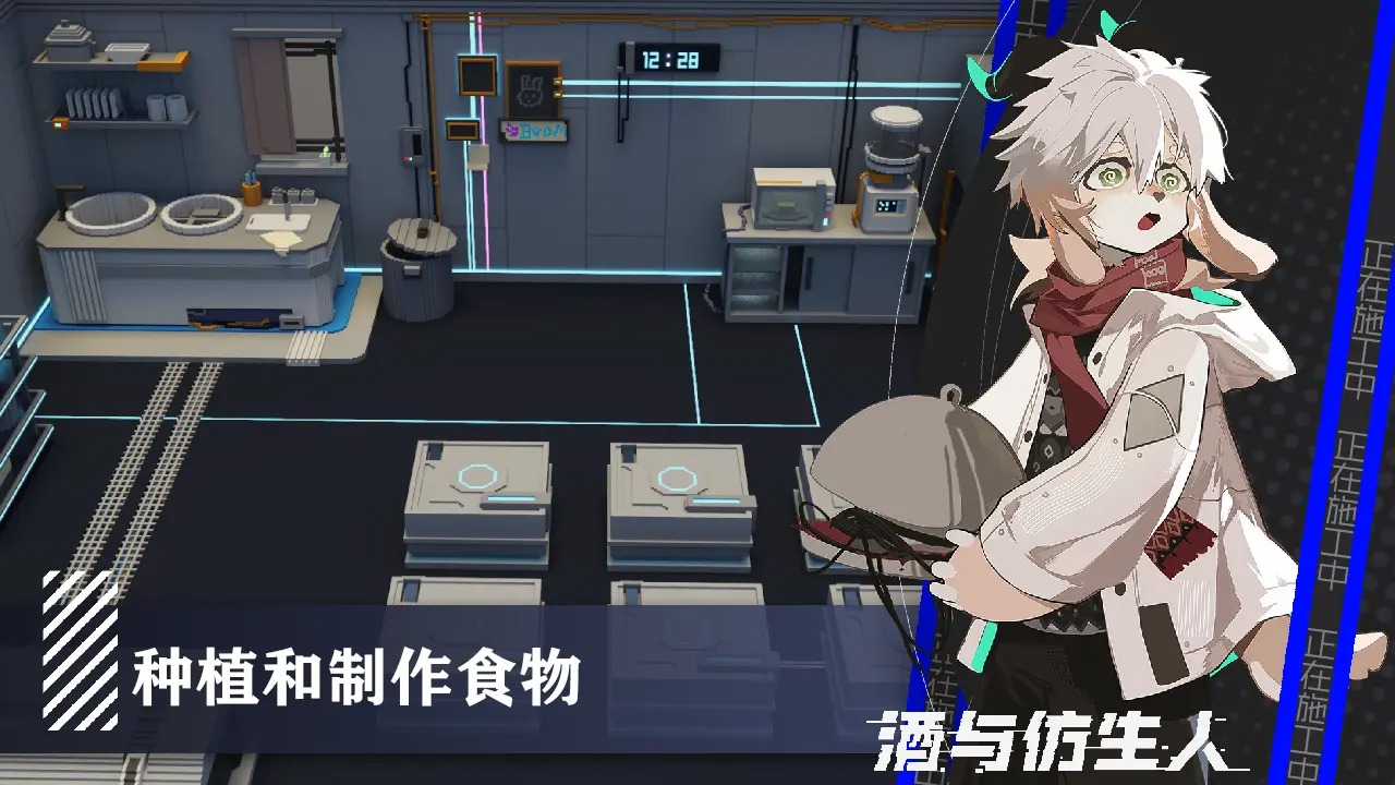 酒与仿生人安卓版