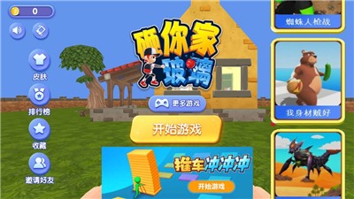 砸你家玻璃