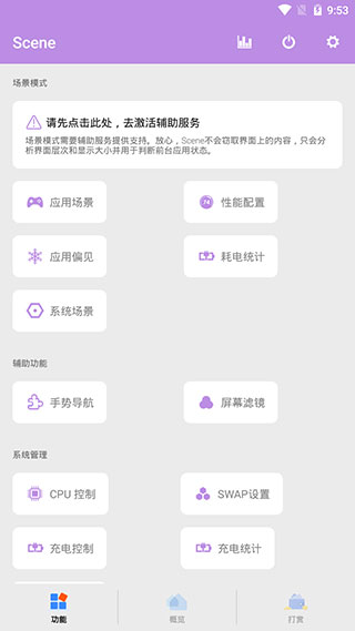 骁龙工具箱免root