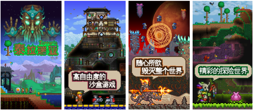 泰拉瑞亚