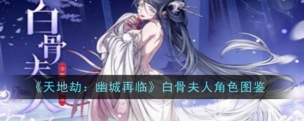 天地劫幽城再临