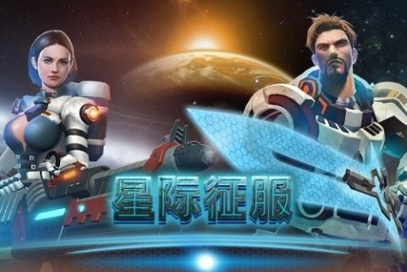 星际征服2023正版
