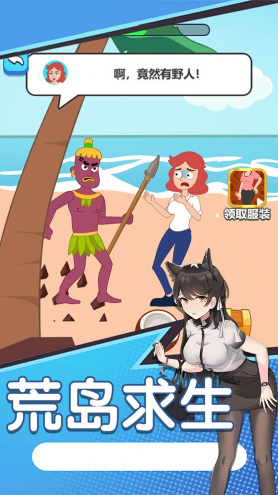 小姐姐生存逃脱安卓下载