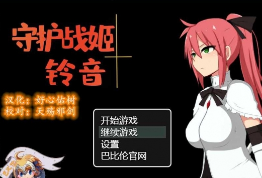 守护战姬铃音安卓下载