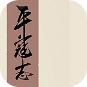 平寇志正式版