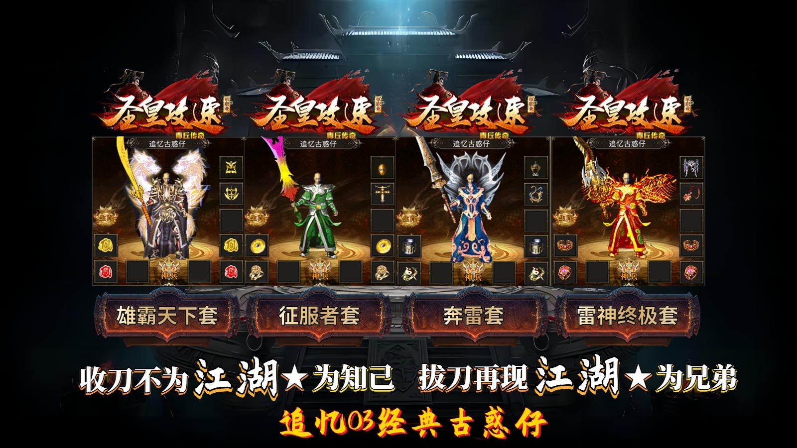 青丘圣皇攻速手游