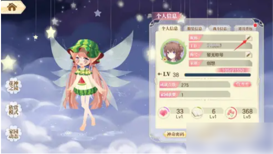 小花仙
