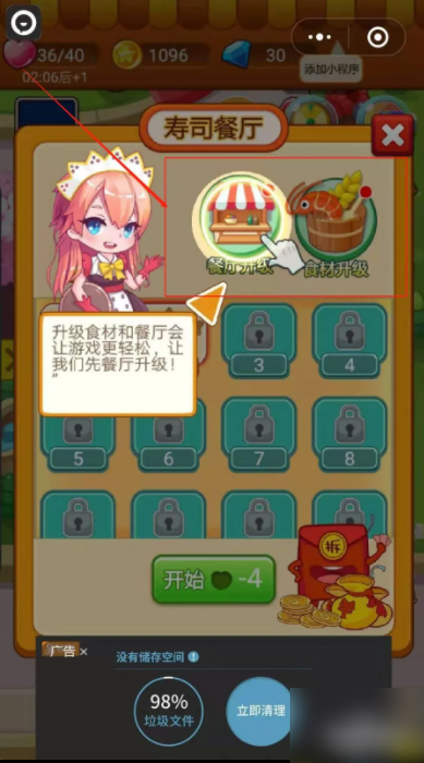 开心餐厅