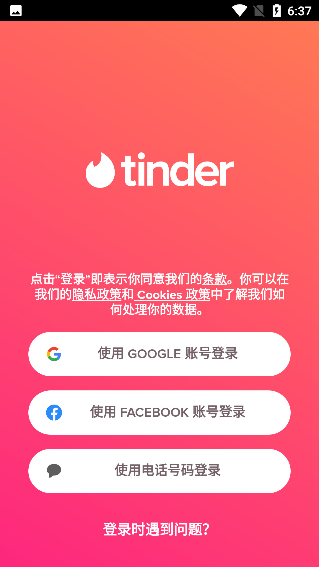 tinder交友app