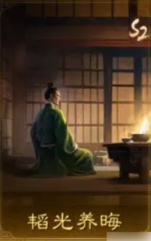 三国谋定天下