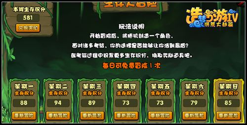 造梦西游4