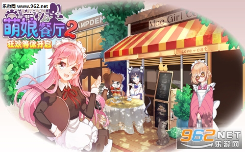 萌娘餐厅