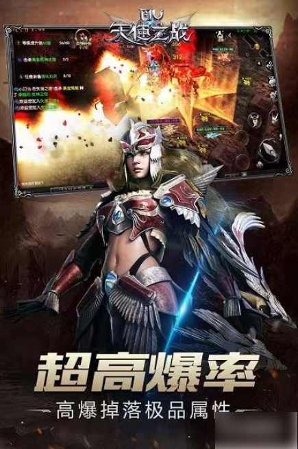 天使之战