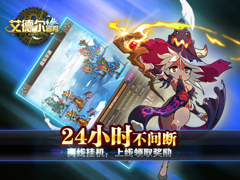 艾德尔冒险正式版