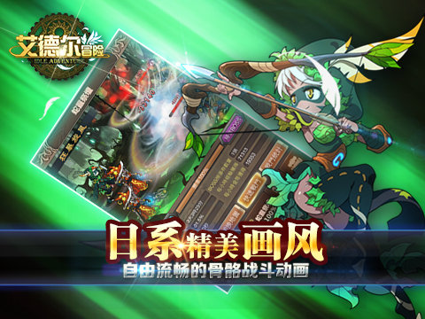 艾德尔冒险正式版