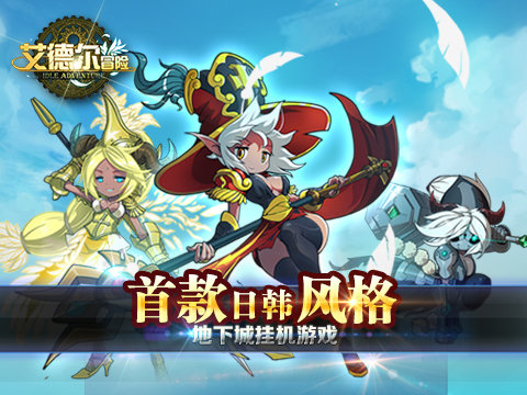艾德尔冒险正式版