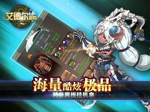 艾德尔冒险正式版