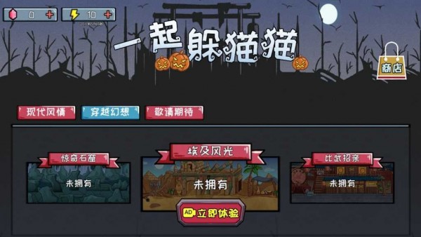 派对躲猫猫下载