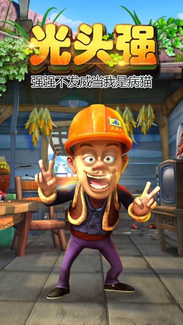 熊出没之熊大快跑安装包