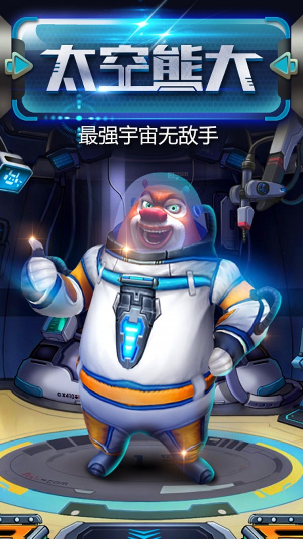 熊出没之熊大快跑安装包