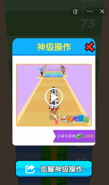 一起吃雪糕安装